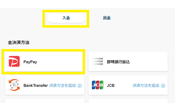 テッドベット PayPay入金 選択画面